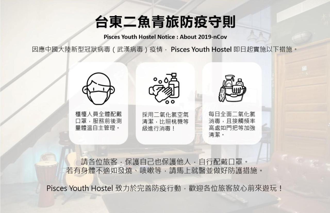 Pisces Youth Hostel Taitung Exterior photo